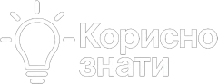 Цікаві факти
